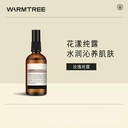 【456元会员福利】暖树220元纯露100ml*2瓶 商品图0