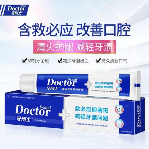 牙博士防蛀救必应套装 商品图2