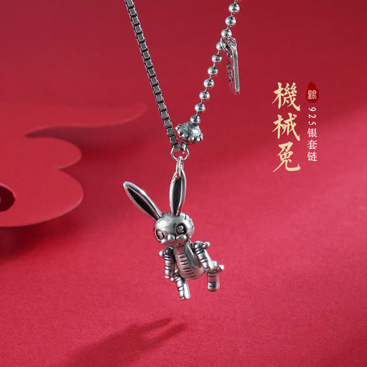 子佩集S925银【机械兔】套链项链【YGTLDIY-1】仿古2301 商品图0