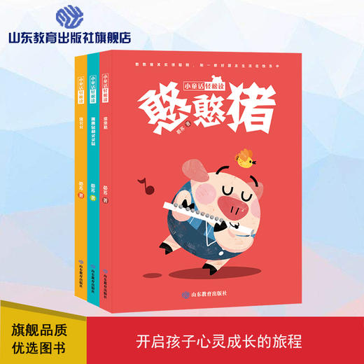 小童话轻松读（3册/套）（曼苏 著） 商品图0