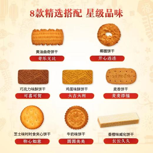 嘉顿 • 红罐星级家庭什锦饼1200g 送礼礼品员工福利团购零食饼干 商品图2
