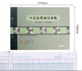 十三栏明细分类帐/16Ｋ