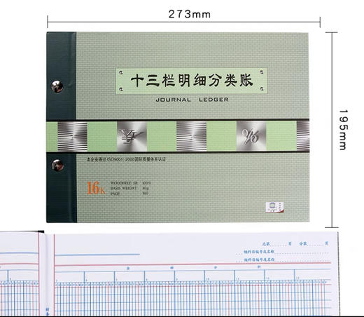 十三栏明细分类帐/16Ｋ 商品图0