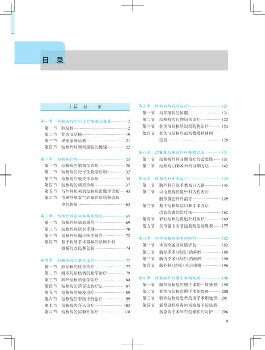 实用结核外科学 宋言峥 李亮 金锋等编 结核病诊治 呼吸科感染科外科妇产口腔科等专业医师均可阅读 人民卫生出版社9787117337922 商品图3