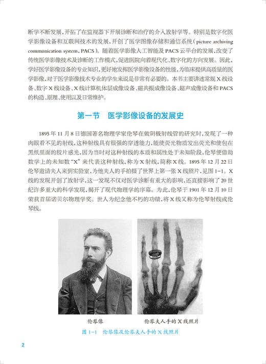 医学影像设备 第4版 十四五规划教材 全国中等卫生职业教育教材 供医学影像技术专业用 卢振明主编 人民卫生出版社9787117342988 商品图3
