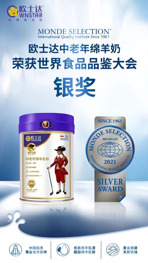欧士达费尔公爵中老年绵羊乳粉（抽奖/非卖品） 商品图1