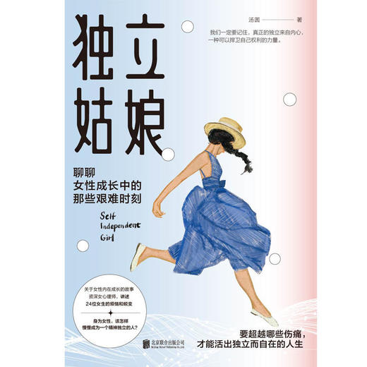 独立姑娘 商品图2