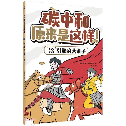 碳中和原来是这样!.2."冷"引发的大乱子 商品图0
