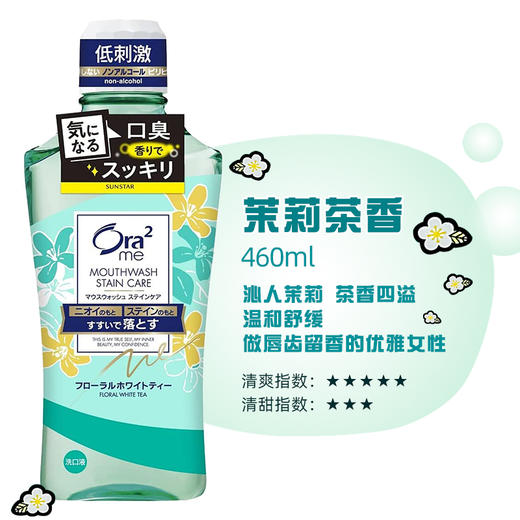 Ora2皓乐齿无酒精漱口水 商品图2