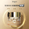 【超大力度买赠！】回归大福利！！抗老奢润大面霜，TOPC玻色因致臻焕采紧致面霜50g ，配方升级，加大容量，比之前足足多了20g，使用感受更好！ 商品缩略图0