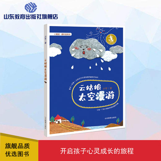 云姑娘太空漫游（少军 著） 商品图0