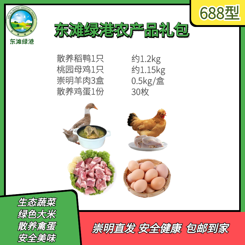 东滩绿港农产品礼包
