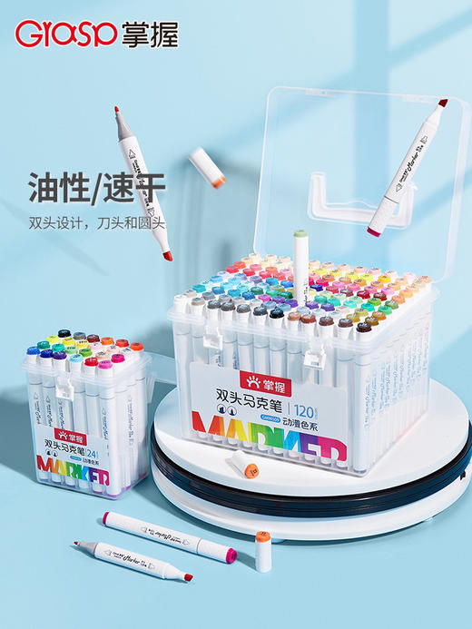 掌握509盒装双头马克笔 商品图1