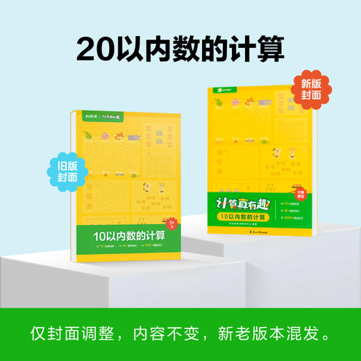 计算真有趣 商品图3