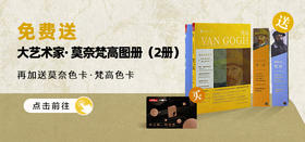 送大艺术家系列·梵高&莫奈+艺术家色卡| 三联中读知识会员（年）