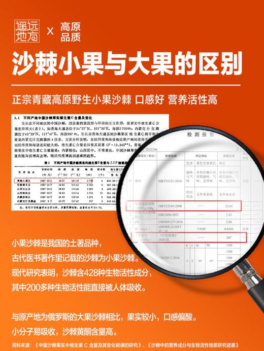 七彩昆仑·有机沙棘原浆 500ML/袋  全国包邮 商品图8