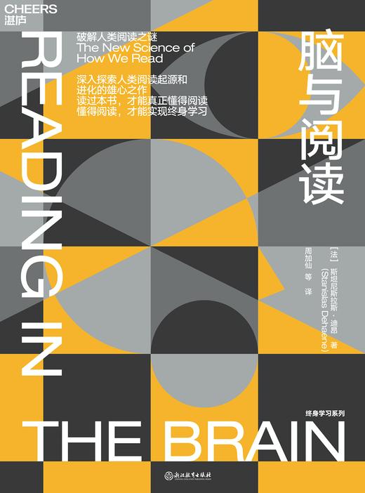 湛庐｜周加仙·《脑与阅读》精读班 商品图1