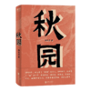 【含1册签名】杨本芬作品集（4册） 商品缩略图1