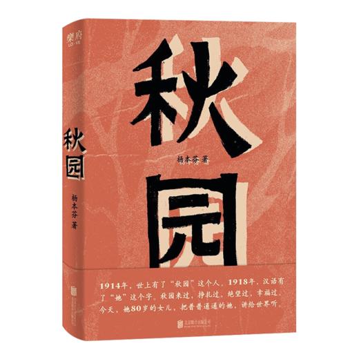 【含1册签名】杨本芬作品集（4册） 商品图1