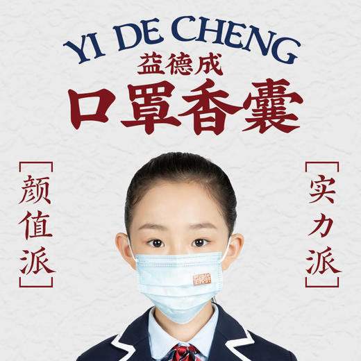 三百年品牌的口罩卫士 聞藥香贴 口罩香囊 20片/盒 商品图4