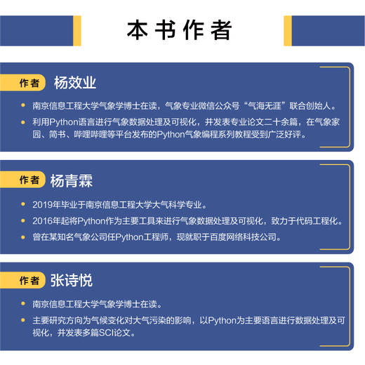 Python气象应用编程 python数据处理数据可视化numpy pandas气象领域代码应用 商品图3