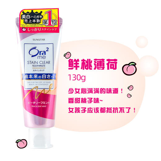 皓乐齿Sunstar 亮色净白牙膏 商品图3