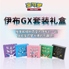 宝可梦 集换式卡牌游戏 PTCG 简中太阳&月亮 伊布GX礼盒套装 商品缩略图0