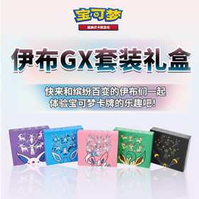 宝可梦 集换式卡牌游戏 PTCG 简中太阳&月亮 伊布GX礼盒套装