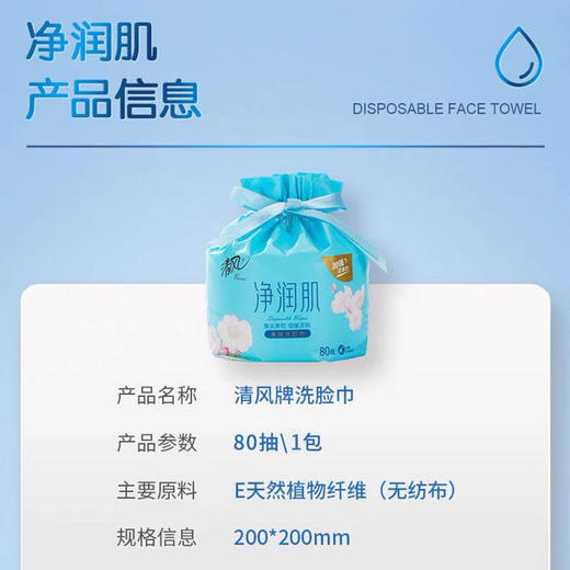清风 无纺布 洗脸巾 纸巾 干湿 两用纸 80段一包 包邮 商品图2