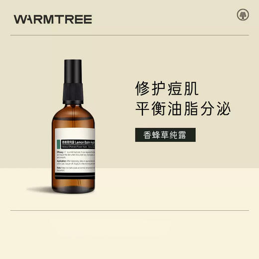 【456元会员福利】暖树220元纯露100ml*2瓶 商品图3