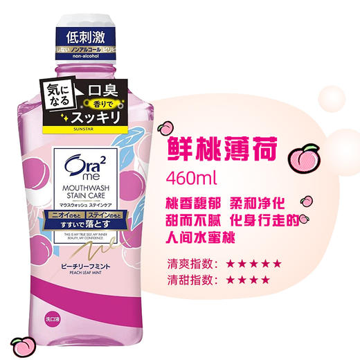 Ora2皓乐齿无酒精漱口水 商品图3