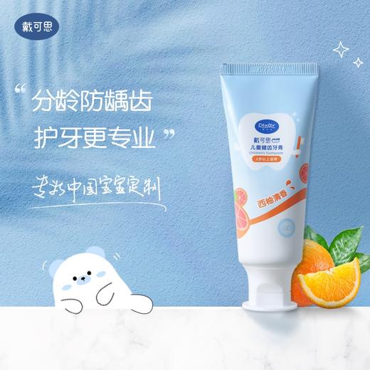戴可思儿童牙膏西柚味3岁以上50g 商品图0