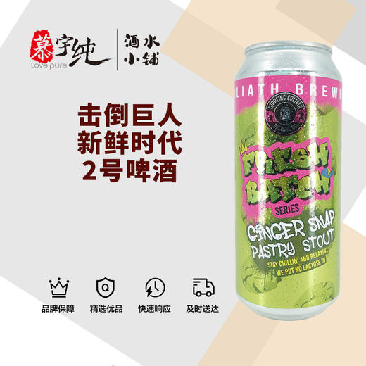 击倒巨人新鲜时代2号啤酒 商品图0