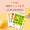 日本pomelo plus多柚鲜粹补水保湿面膜(25ml*5片) 商品缩略图2