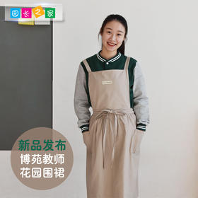 【积分兑换】幼儿园教师花园围裙