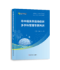 正版 卒中相关非运动症状多学科管理专家共识 赵性泉   王春雪主编 商品缩略图0