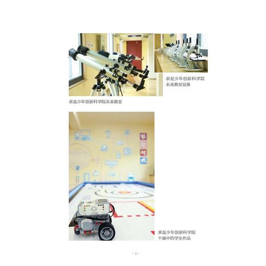 求是少年创新科学院——“跨圈式”项目化育人的实践研究/江萍/浙江大学出版社 商品图3