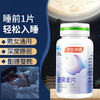 汤臣倍健褪黑素片（90片/瓶）专供款 商品缩略图0