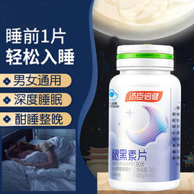 汤臣倍健褪黑素片（90片/瓶）专供款