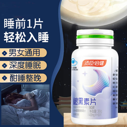 汤臣倍健褪黑素片（90片/瓶）专供款 商品图0