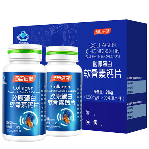 汤臣倍健胶原软骨素加钙片90片*2瓶礼盒装 商品图4