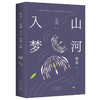 江南.第二部:山河入梦 商品缩略图1
