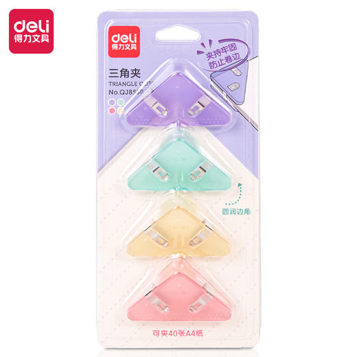 得力QJ8530三角夹(套) 商品图2