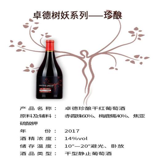卓德珍酿干红葡萄酒750ml 商品图1