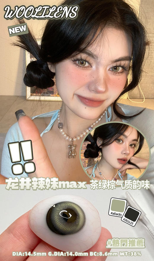 平价半年抛 | 色板 woolilens全系列 (同品牌多副更划算 选款完整色板在详情页) 商品图8