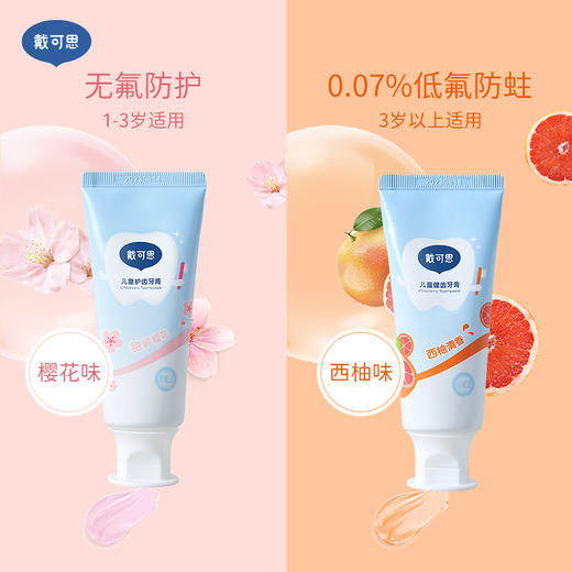 戴可思儿童牙膏西柚味3岁以上50g 商品图3