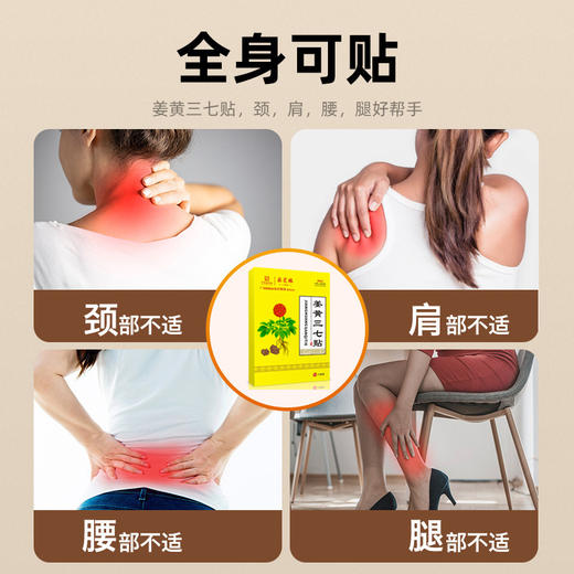 【买5送5！白云山姜黄三七贴】膝盖颈椎肩周艾灸热敷贴，身体护理电视同款20贴/盒 商品图2