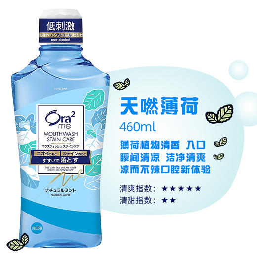 Ora2皓乐齿无酒精漱口水 商品图4