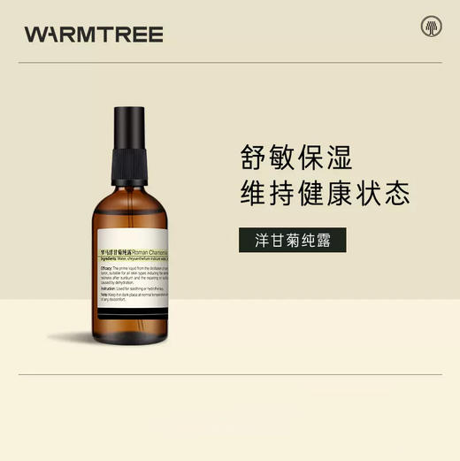 【456元会员福利】暖树220元纯露100ml*2瓶 商品图4