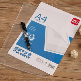 得力5706文件套/单张**